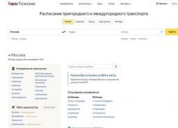Яндекс расписание авиабилеты